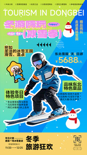冬季旅游滑雪活动海报国际主义风