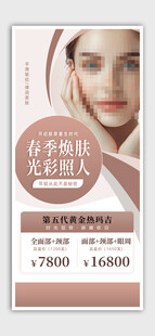 美容海报