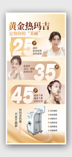 美容海报