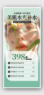 美容海报