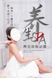 养生SPA