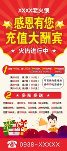 充值酬宾