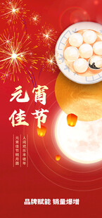 元宵节