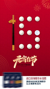 元宵节
