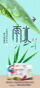 雨水
