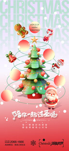 圣诞节平安夜海报