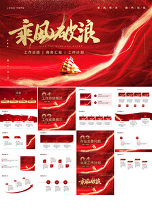 新年工作计划ppt