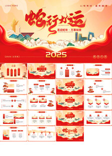 2025新年工作计划ppt