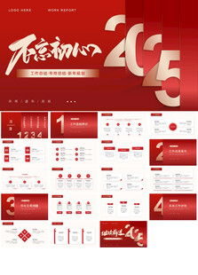 2025新年工作计划ppt