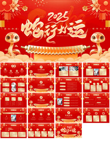 2025新年工作计划ppt