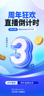 直播倒计时海报