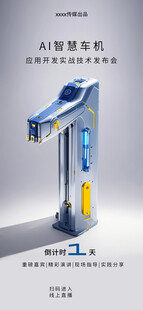 科技倒计时海报