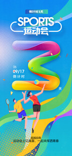 运动会倒计时海报