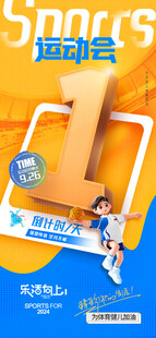运动会倒计时海报