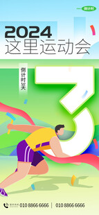 运动会倒计时海报