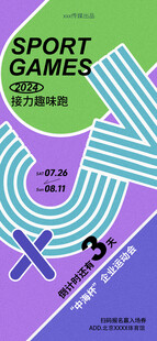 运动会倒计时海报