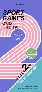运动会倒计时海报