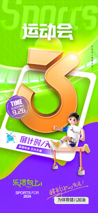 运动会倒计时海报