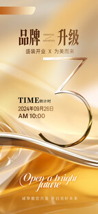 品牌开业倒计时海报