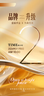 品牌倒计时海报