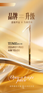 品牌倒计时海报