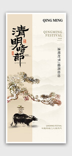 清明节海报