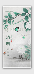 清明节海报