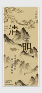 清明节海报