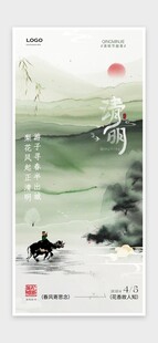 清明节海报