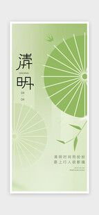 清明节海报