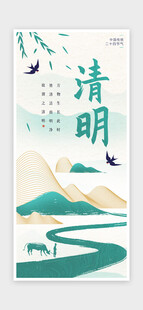 清明节海报
