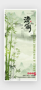 清明节海报