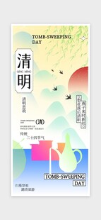 清明节海报