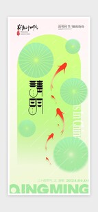 清明节海报