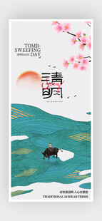 清明节海报