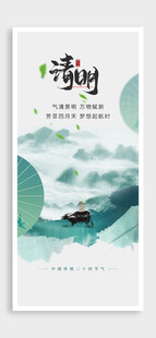 清明节海报