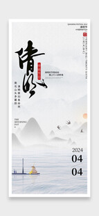 清明节海报