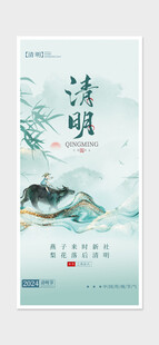 清明节海报