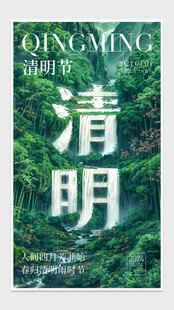 清明节海报