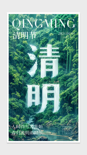 清明节海报