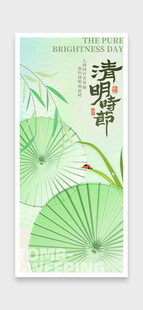 清明节海报