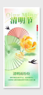 清明节海报