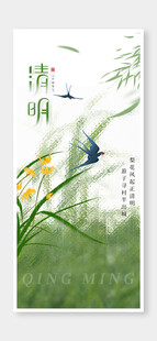 清明节海报