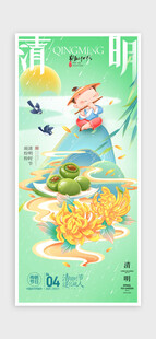 清明节海报
