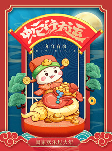 蛇年海报