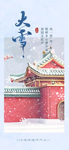 大雪海报