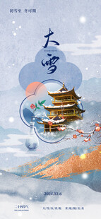 大雪海报