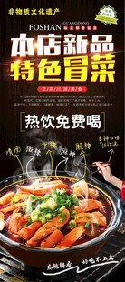 特色冒菜