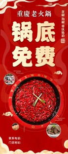 锅底免费