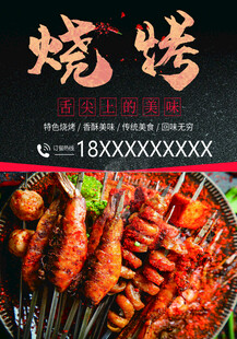 烧烤